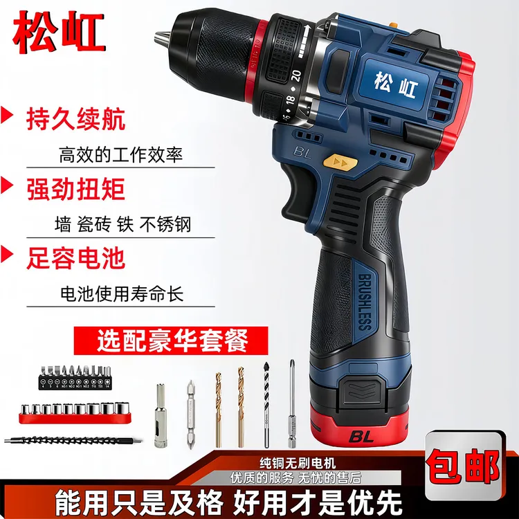 松屸充电式无刷锂电池大功率电动手电钻兼具冲击螺丝刀多功能家用