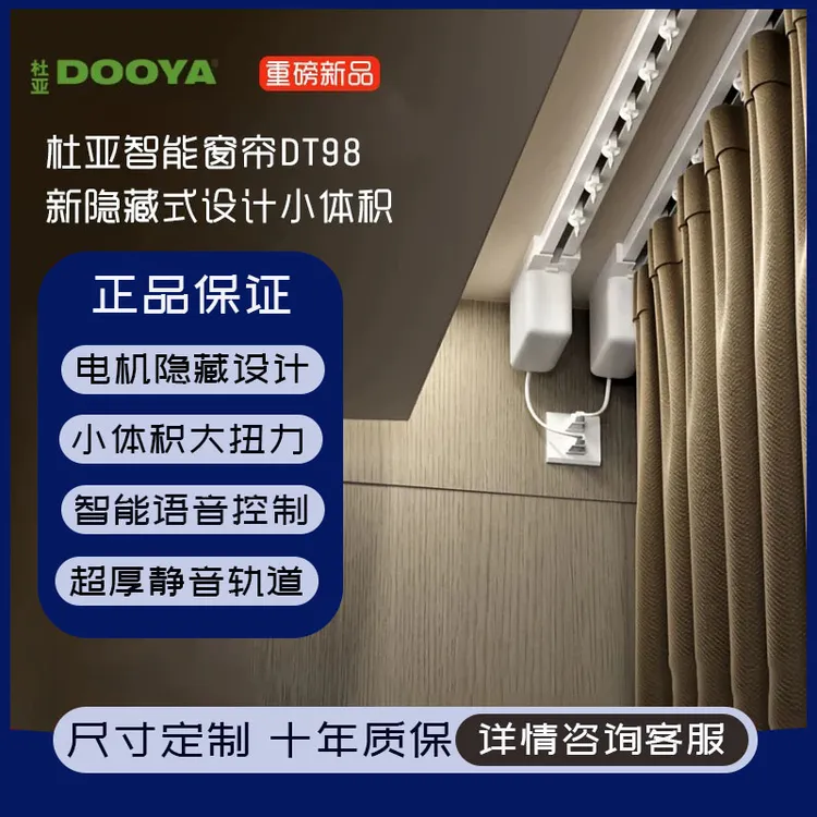 杜亚DT98定制电动窗帘静音电动窗帘轨道支持米家小爱同学