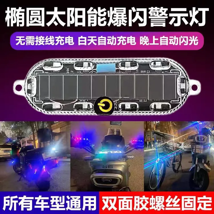 【新疆包邮】摩托电动车太阳能警示灯车尾彩色爆闪灯led追尾灯