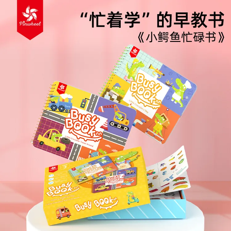 Pinwheel小鳄鱼忙碌盒 安静撕撕书婴儿手撕宝宝早教蒙氏免裁剪