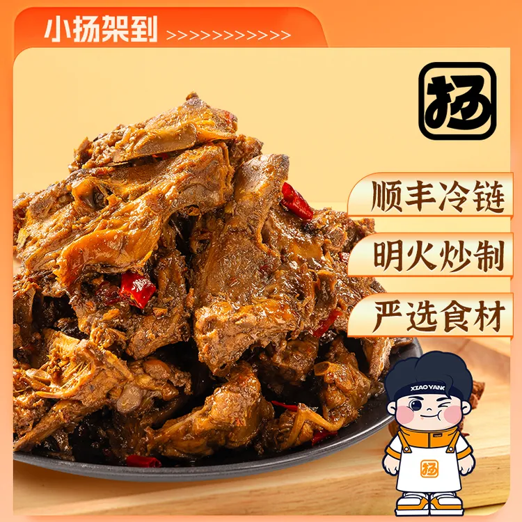【新客专享】小扬扬炒鸡架夜宵追剧小零食下酒美食解馋卤味爆款小吃