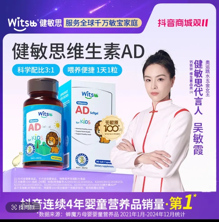 【吴敏霞力荐】Witsbb健敏思维生素ad0-3岁婴儿90粒/瓶敏宝专研 -美