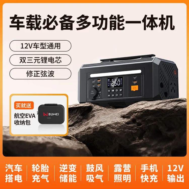 埠威BUWEI【Carlife】户外电源储能逆变搭电充气鼓风户外一体机移动