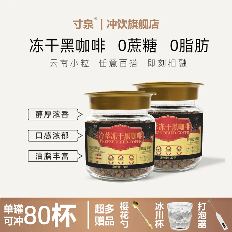 寸泉冷萃冻干黑咖啡低温云南小粒提神速溶美式拿铁0脂400次咖啡