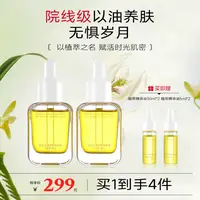 【左九推荐】魔次方拾光之逅植萃精华油提拉紧致抗皱保湿