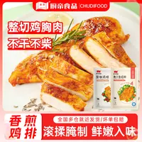 厨帝SC黑椒奥尔良鸡排半成品鸡胸肉香煎大鸡扒空气炸锅食材TH