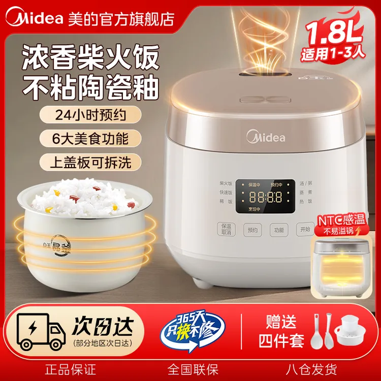 美的电饭煲家用1.8L陶瓷釉多功能不粘锅1-2-3人迷你小型电饭锅