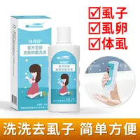 儿童虱子虱卵头虱水香波头上的通用专用去虱百部酊抑菌液洗发非药