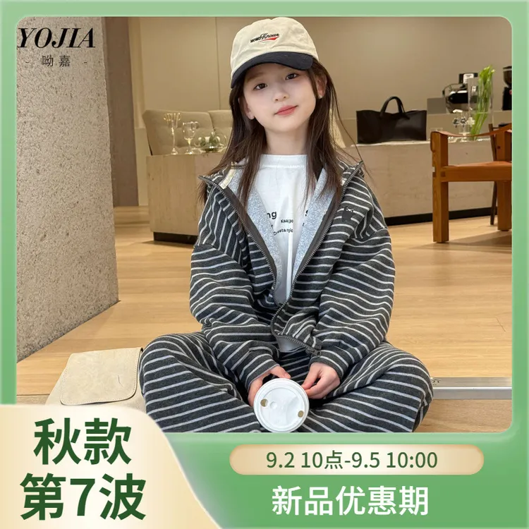 YOJIA女童套装秋装2025新款洋气条纹大童外套裤子儿童两件套秋季