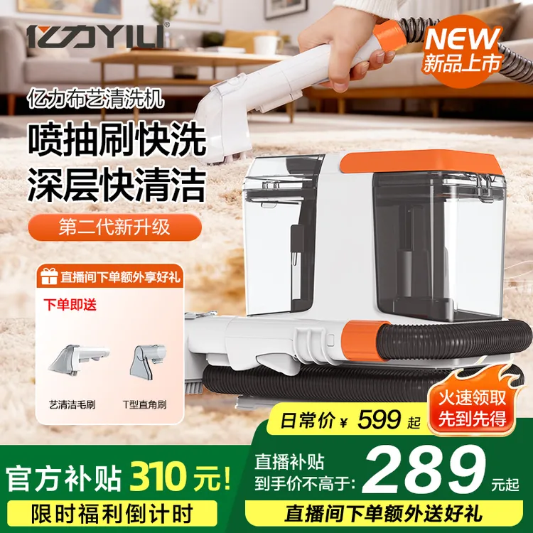 亿力布艺清洗机沙发窗帘洗地毯床垫清洁机去污神器一体家用吸尘器
