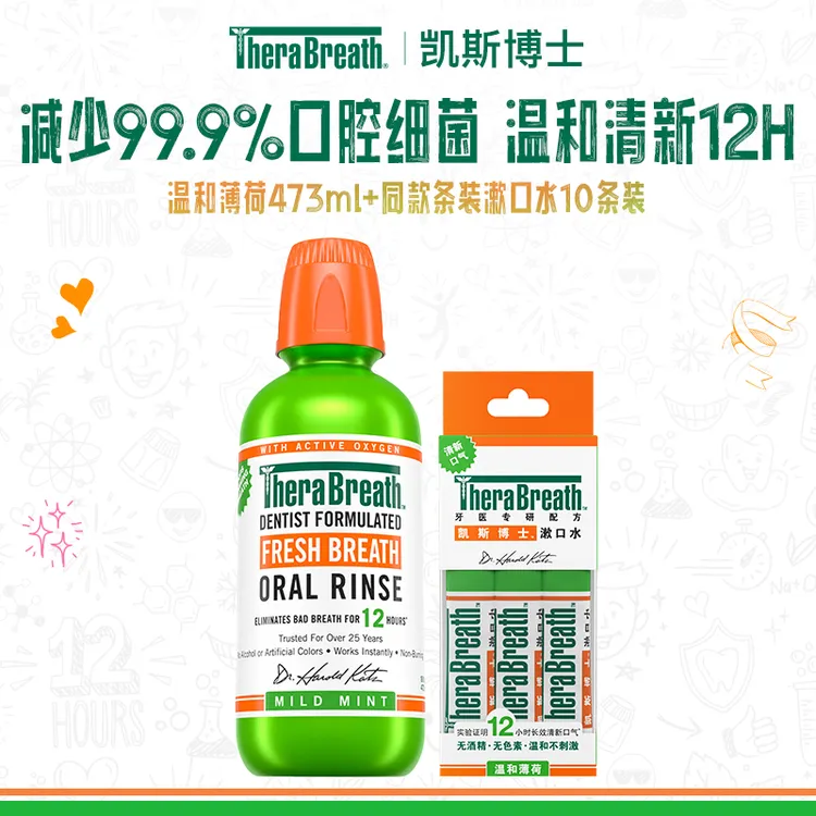 TheraBreath/凯斯博士【官方】漱口水留香清新去口气温和473ml