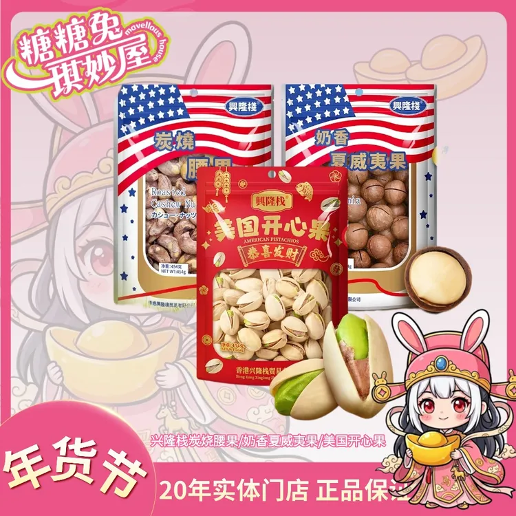 香港盐烤带皮腰果杏仁扁桃仁开心果等果干休闲零食袋装