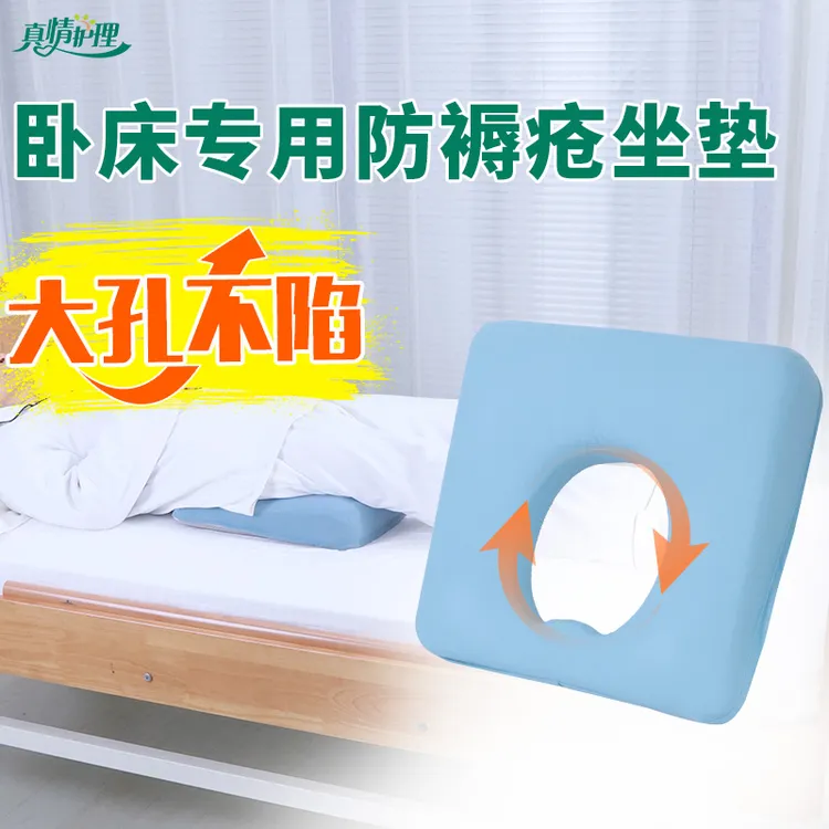 褥疮专用垫尾骨防压疮专用垫圈病人长期卧床老人久躺神器护理坐垫