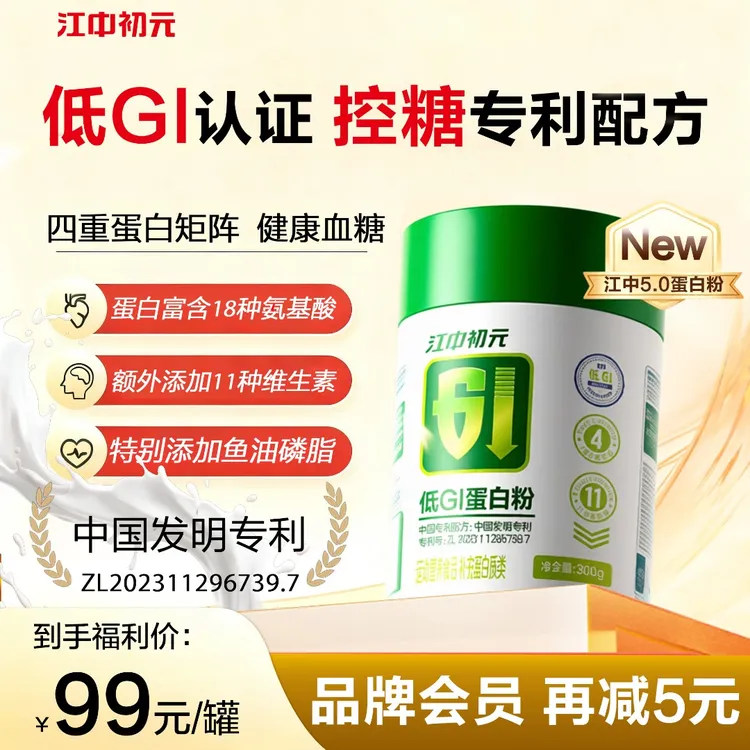 江中初元低GI蛋白粉益生元维生素鱼油氨基酸肽0蔗糖低脂送礼