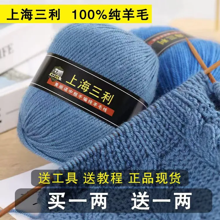 上海三利100%纯羊毛线团290中粗手工编织棒针毛衣围巾外套宝 宝线