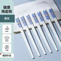 【拍五单送一双，到手6双】家用陶瓷筷子健康不发霉环保陶瓷筷子