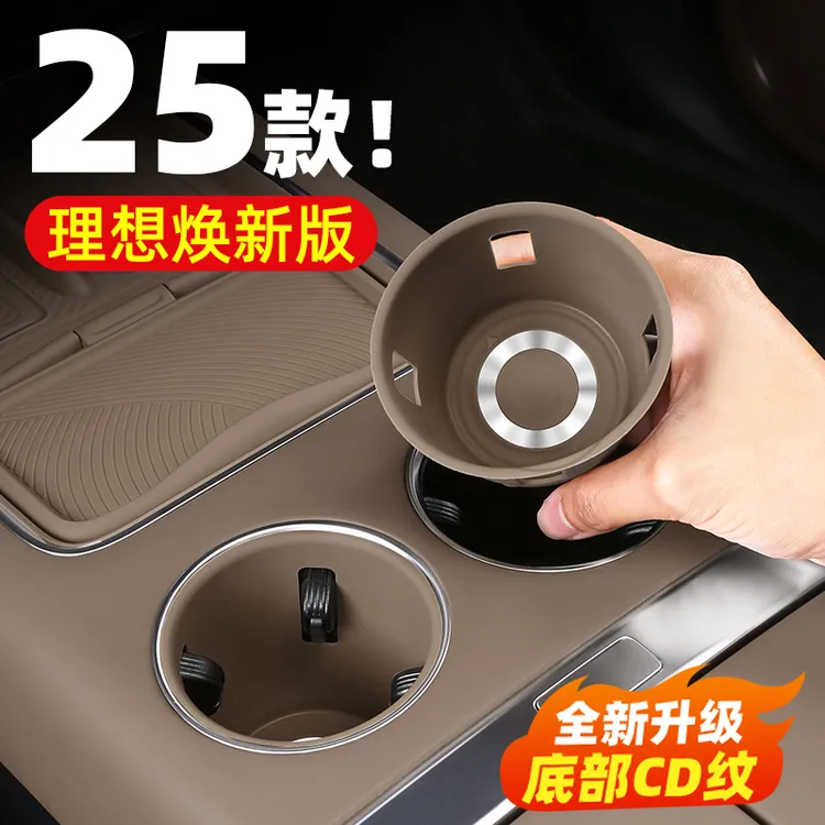 25款理想L6L7L8L9i8水杯垫中控硅胶垫汽车内装饰用品必备配件改装
