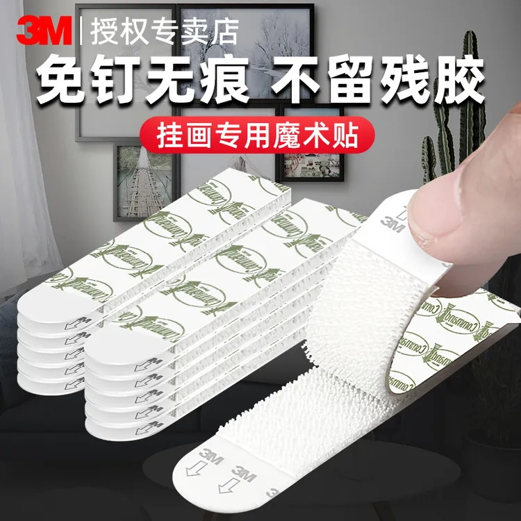 3M魔力扣挂画神器免打孔无痕胶贴双面粘胶强力墙照相框乳胶漆专用
