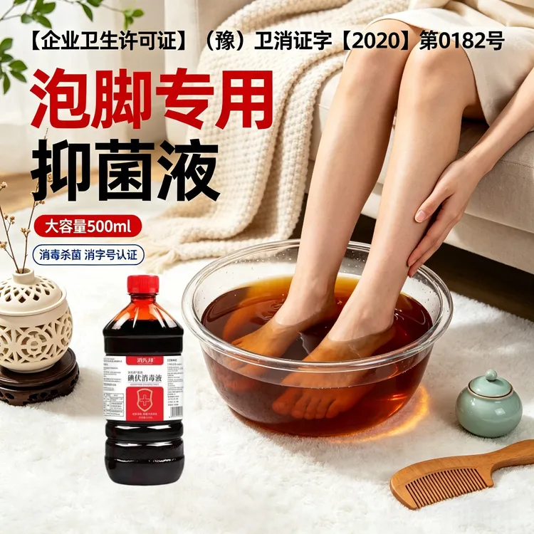 碘伏消毒液家用泡脚抑菌官方正品大瓶皮肤清洁杀菌消毒剂洗脚液