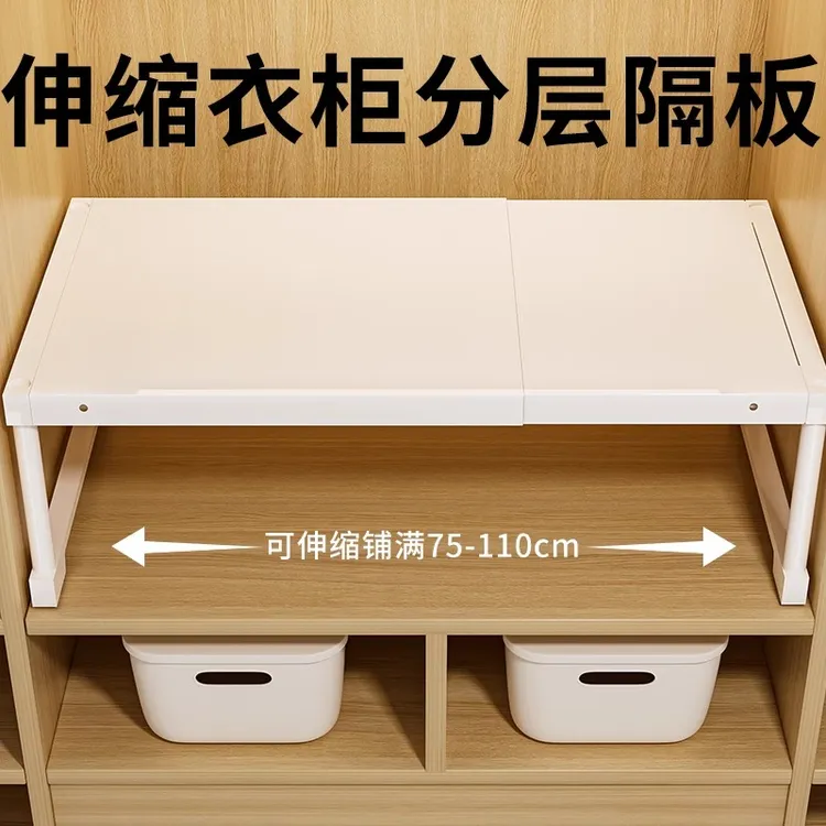 衣柜分层架子隔板柜碳钢置物架伸缩分层架收纳整理衣物橱柜分隔板