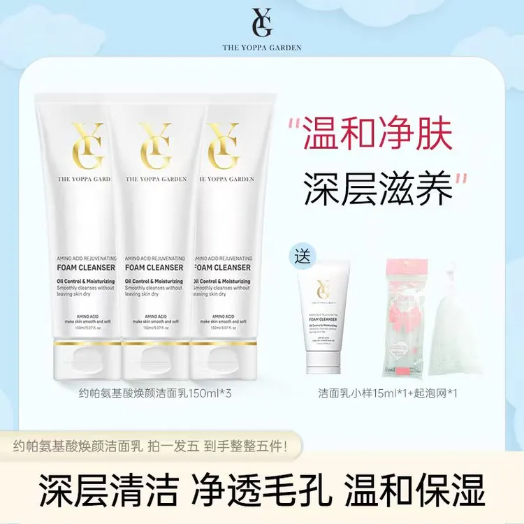 Theyoppagarden/约帕氨基酸焕颜清洁洁面乳控油保湿不紧绷