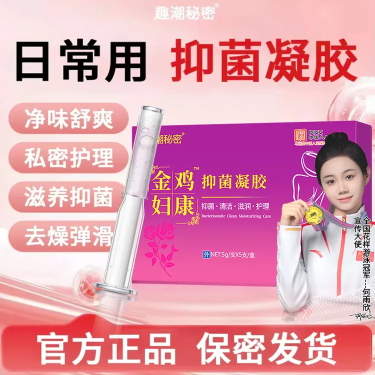 官方正品凝胶女性私处护理抑菌妇科凝胶小花园私密抑菌护理清洗液