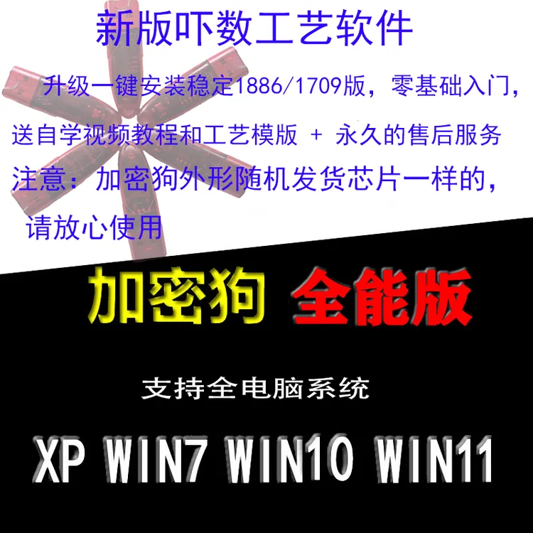 吓数工艺软件智能1668/1709工艺加密狗毛衫吓数软件/送自学视频