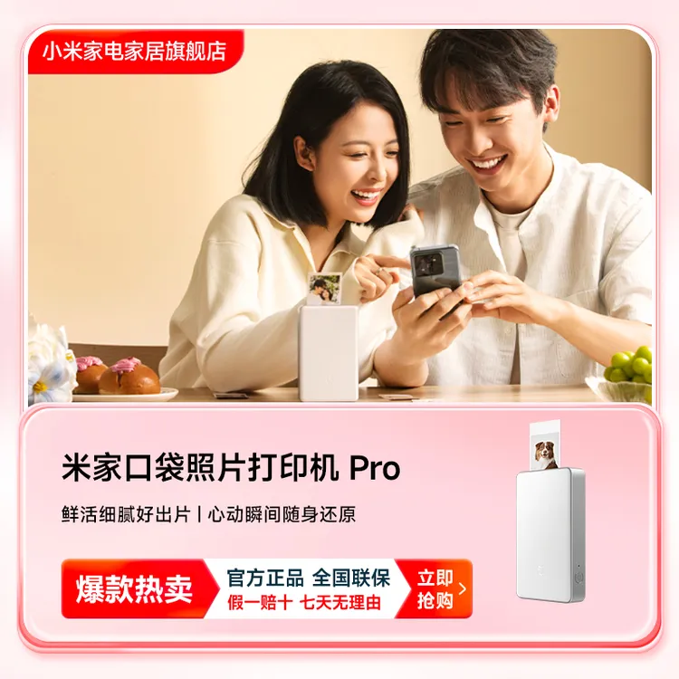 小米米家口袋照片打印机Pro无线蓝牙家用便携高清打印AR视频照片