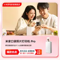 小米米家口袋照片打印机Pro无线蓝牙家用便携高清打印AR视频照片