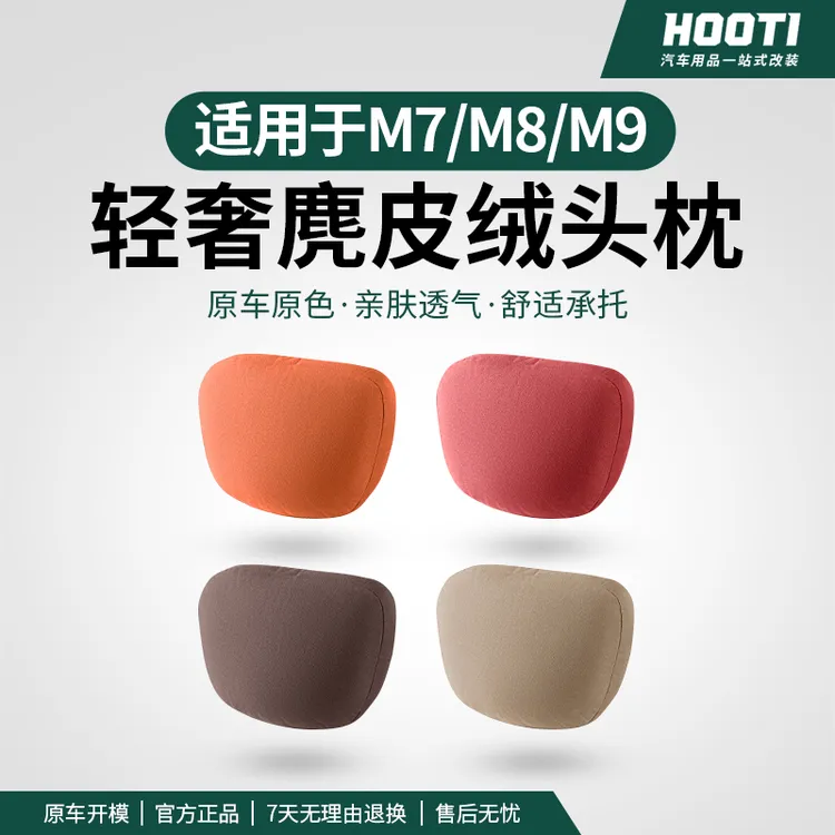 hooti适用26款新问界M7M8M9M5专用原厂头枕车内装饰必买实用配件