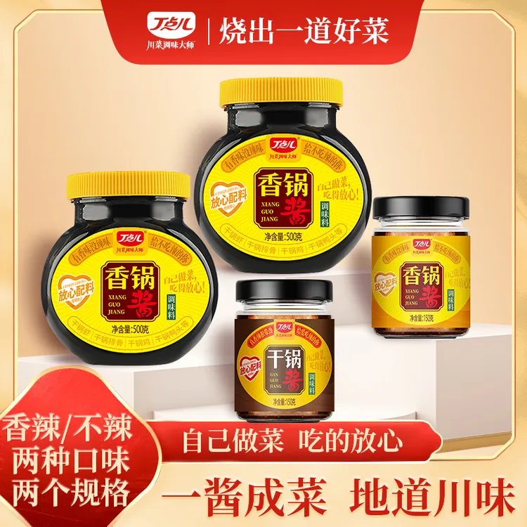 四川丁点儿干锅酱150g/500g/瓶麻辣香锅火锅调料家用调味品甄选
