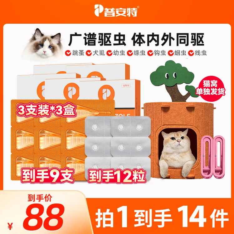 【宠主推荐&猫咪专享】普安特爱滴克猫咪非泼罗尼体内外驱虫滴剂a