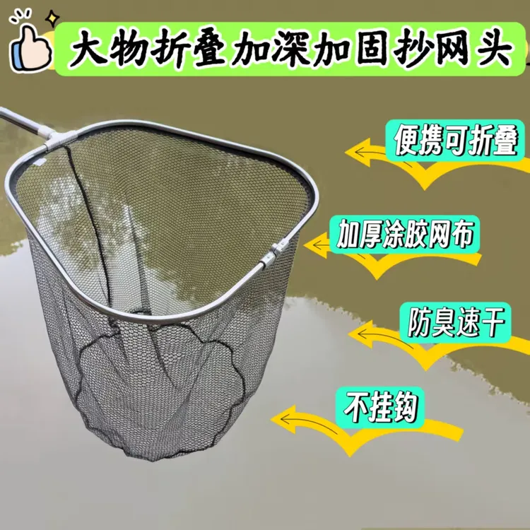 大物抄网头折叠式加深铝合金防挂钩青鱼鲢鳙巨物抄网捞鱼钓鱼网兜