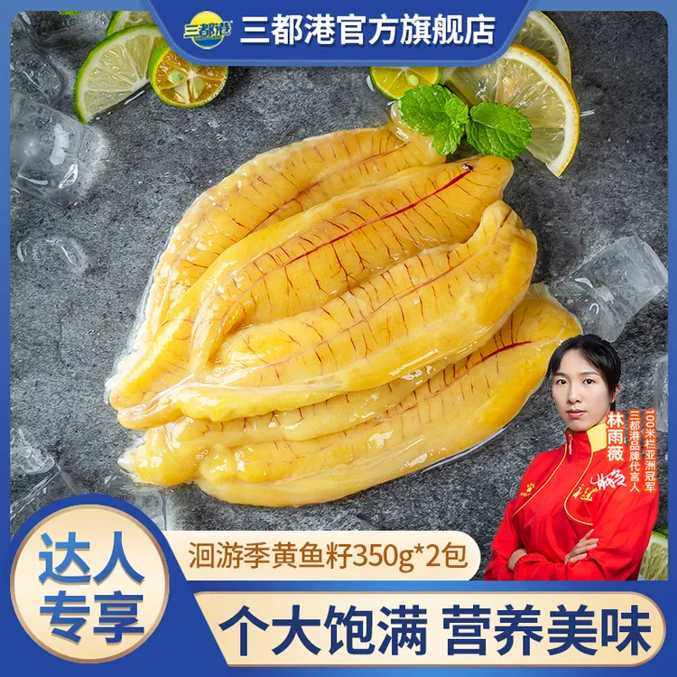 三都港洄游季黄花鱼籽多规格 新鲜美味饱满大黄鱼鱼籽【达人专享】