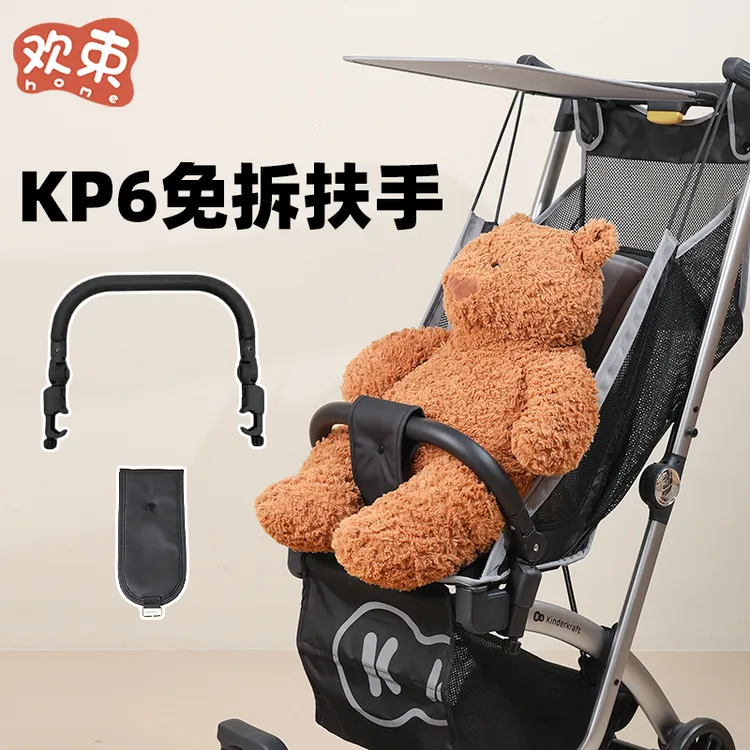 kk口袋车配件kP6安全围栏扶手通用宝宝防摔围护栏配件皮革前跨带