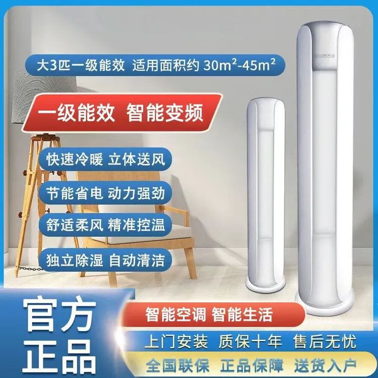 三只企鹅大白新一级能耗效省电变频冷暖3p匹两用圆柱立柜式空调