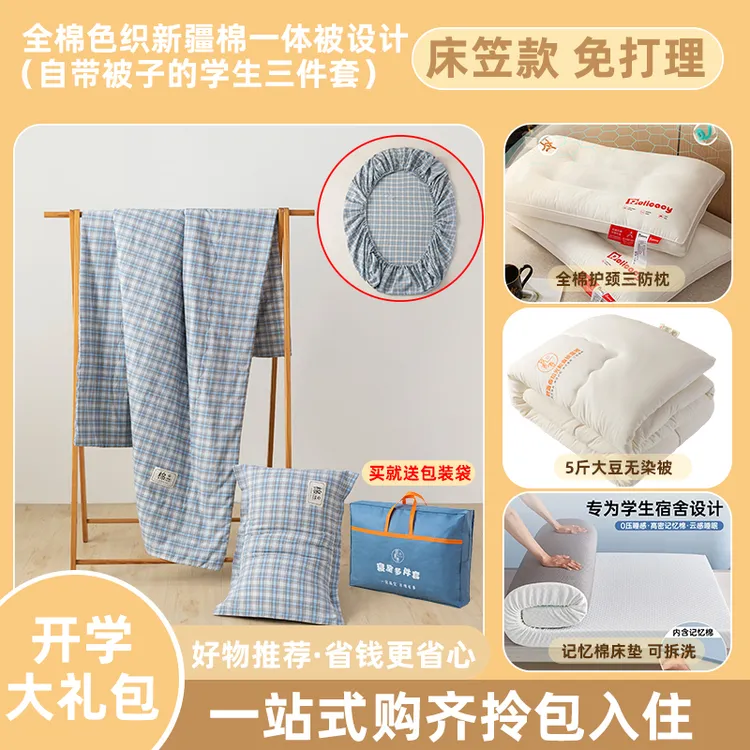 【宿舍六件套】学生床上用品全棉六件套大礼包床笠款被子+床垫+枕芯