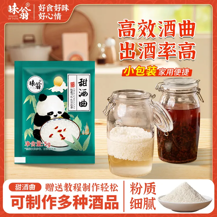 味翁四川甜酒曲5g*2袋 做浓香醇厚醪糟米酒甜酒曲引子