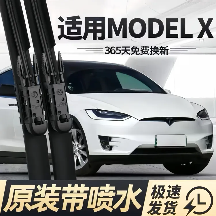 适用特斯拉modelx雨刮器片带喷水16-21款胶条modelx汽车雨刮静音