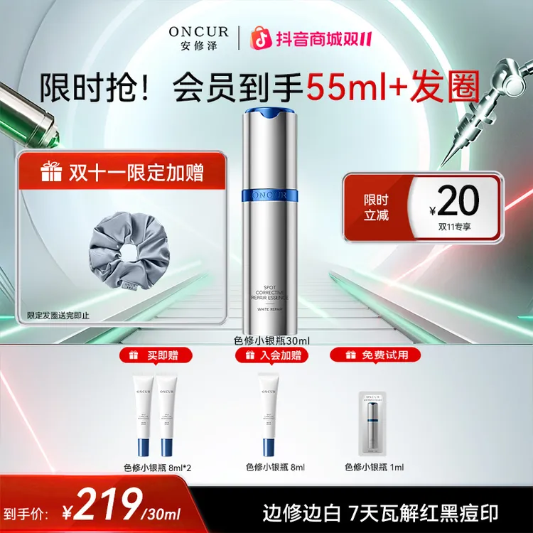 【淡印美白必选】安修泽色修小银瓶精华修护淡印痘印祛斑美白温和