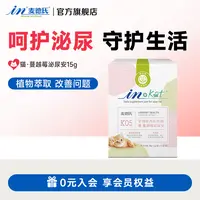【改善泌尿 多元营养】麦德氏猫咪蔓越莓安泌尿调理公猫泌尿养护