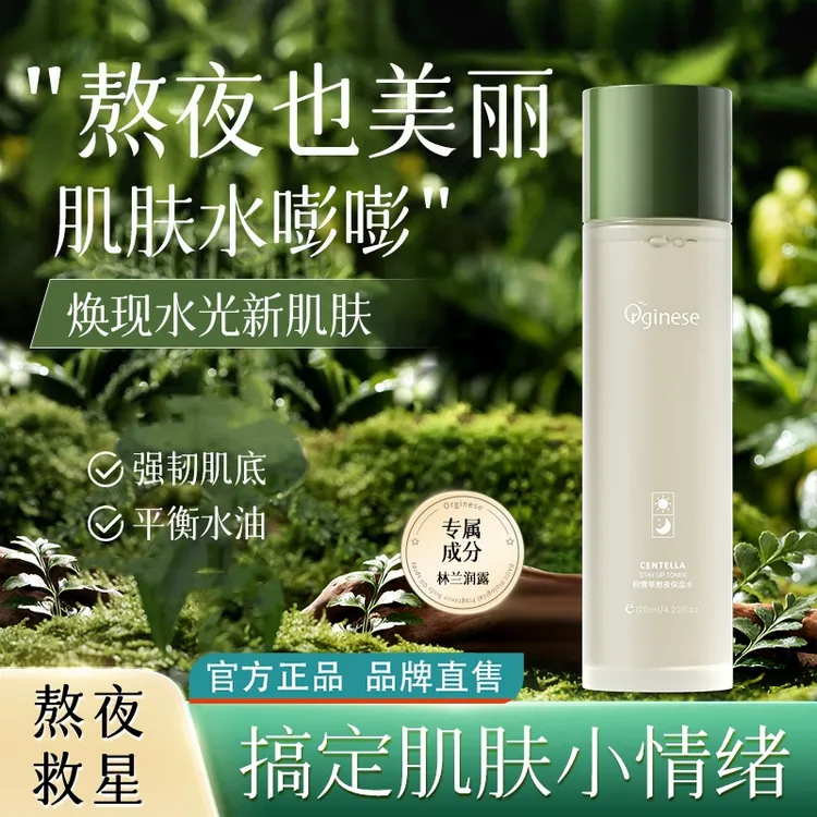 Orginese积雪草熬夜精粹祛黄柔肤爽肤水湿敷紧致补水水乳正品舒缓