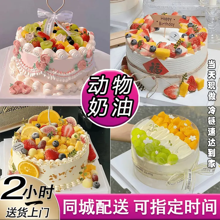 动物奶油水果夹心生日蛋糕抖音团购全国同城免费配送上门爸妈男女