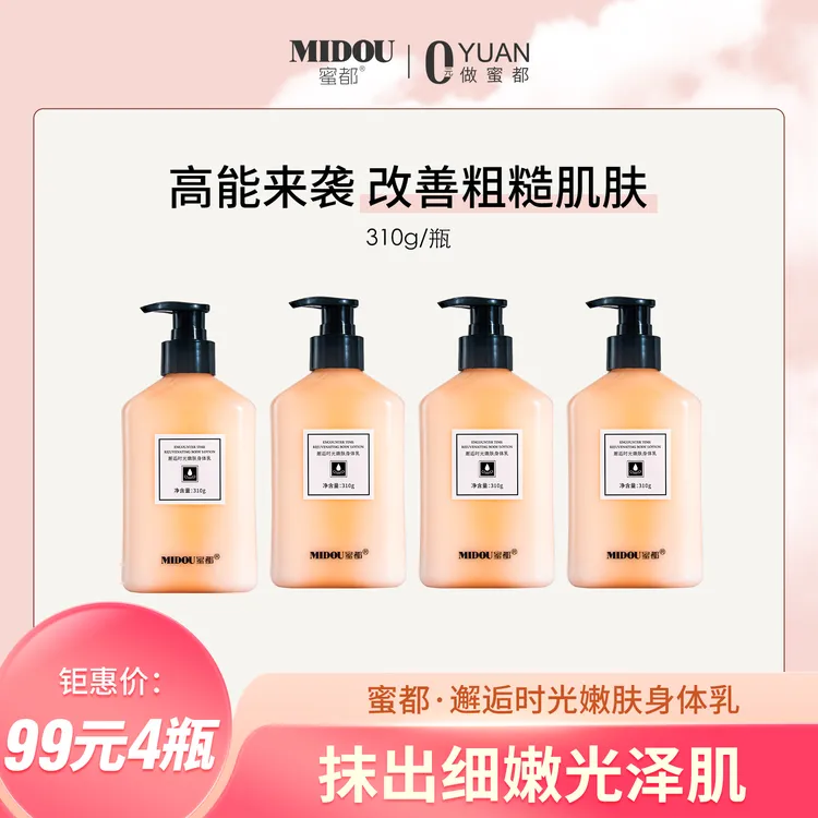 蜜都身体乳补水保湿持久留香花果香嫩肤丝滑水润美肌