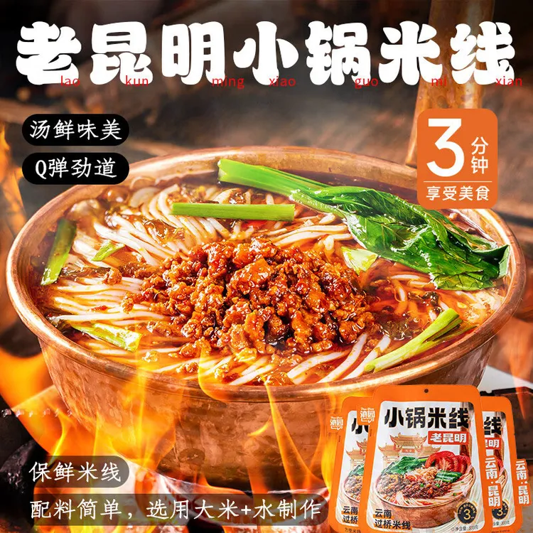滇园 云南老昆明小锅米线333g云南速食米线保鲜米线正宗过桥米线