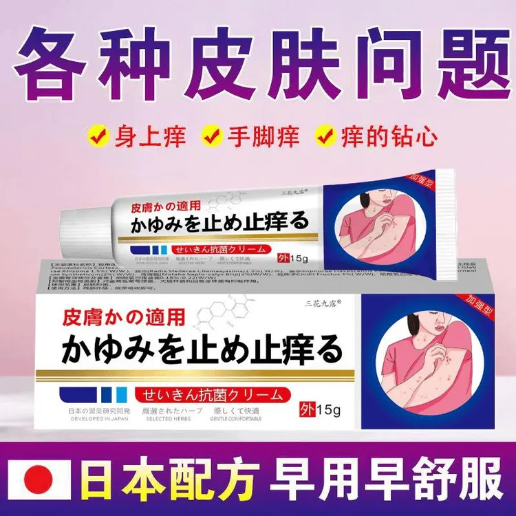 正品日本止痒王抑菌舒缓皮肤外用温和涂抹软膏植物草本润肤缓解