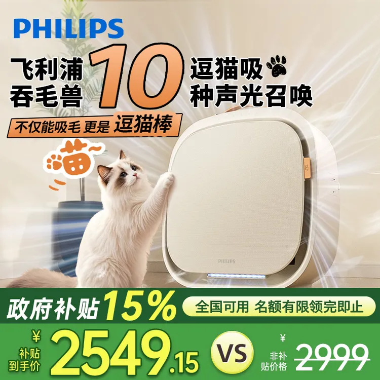 飞利浦吞毛兽宠物空气净化器家用吸毛猫毛狗毛除菌除臭除过敏原