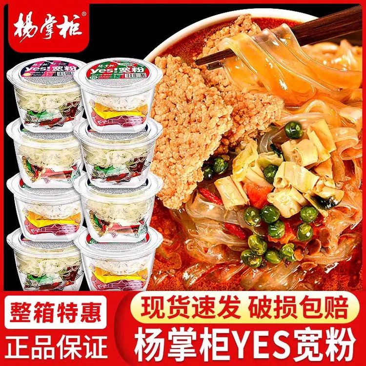 【买6桶送6桶】杨掌柜yes宽粉重庆酸辣粉红薯粉夜宵速食整箱批发