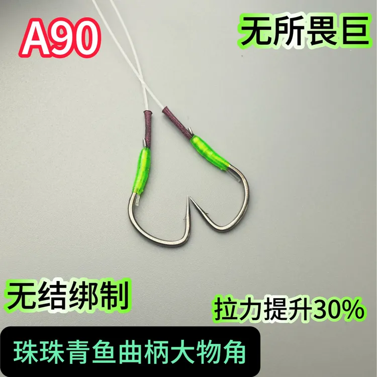 【五副装 买十副送五副】无所畏巨原丝A90无结珠珠青鱼大物角调钓