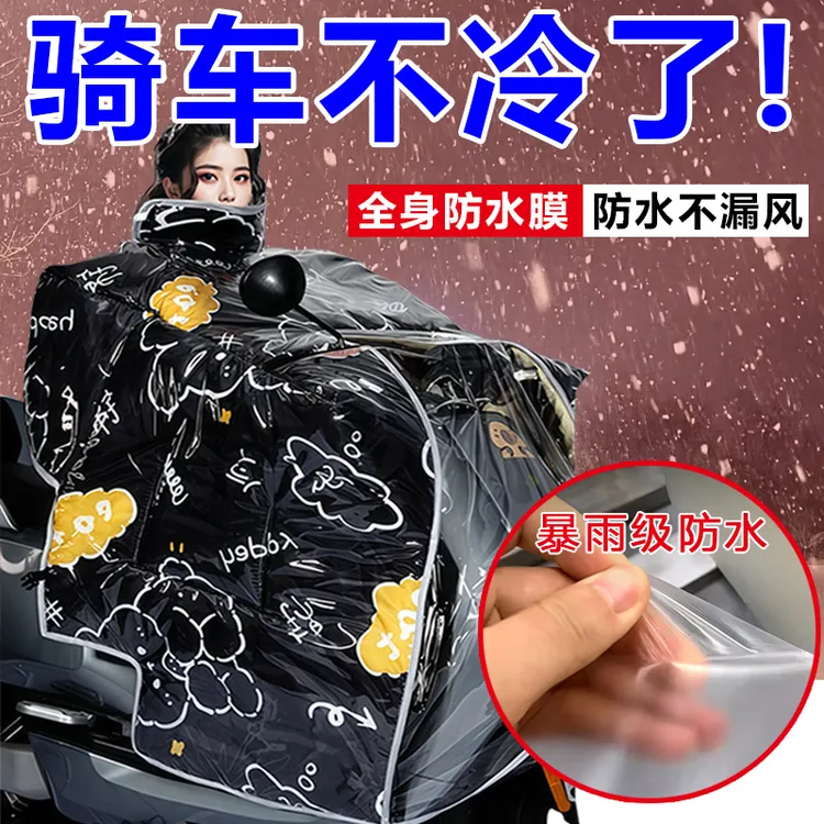 【全覆防水膜】斗篷式电动车挡风被冬季保暖加厚加绒大护背防雨防水